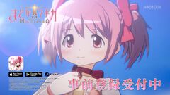 『魔法少女まどか☆マギカ Magia Exedra』テレビCM＆キャラクターPVが公開。事前登録者数は40万を突破