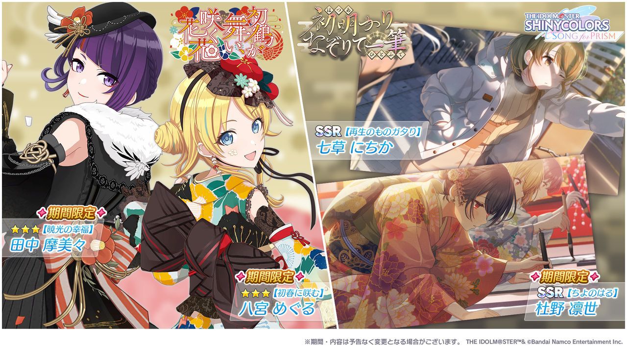 シャニソン』期間限定“星3 八宮 めぐる”、“星3 田中摩美々 