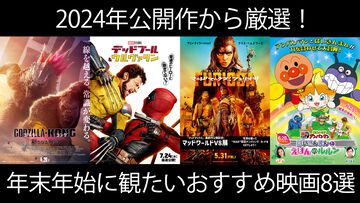 『ゴジラ』『アンパンマン』『デッドプール』2024年公開の映画を振り返る。2025年期待の新作はステイサム×養蜂?【ネタバレ】