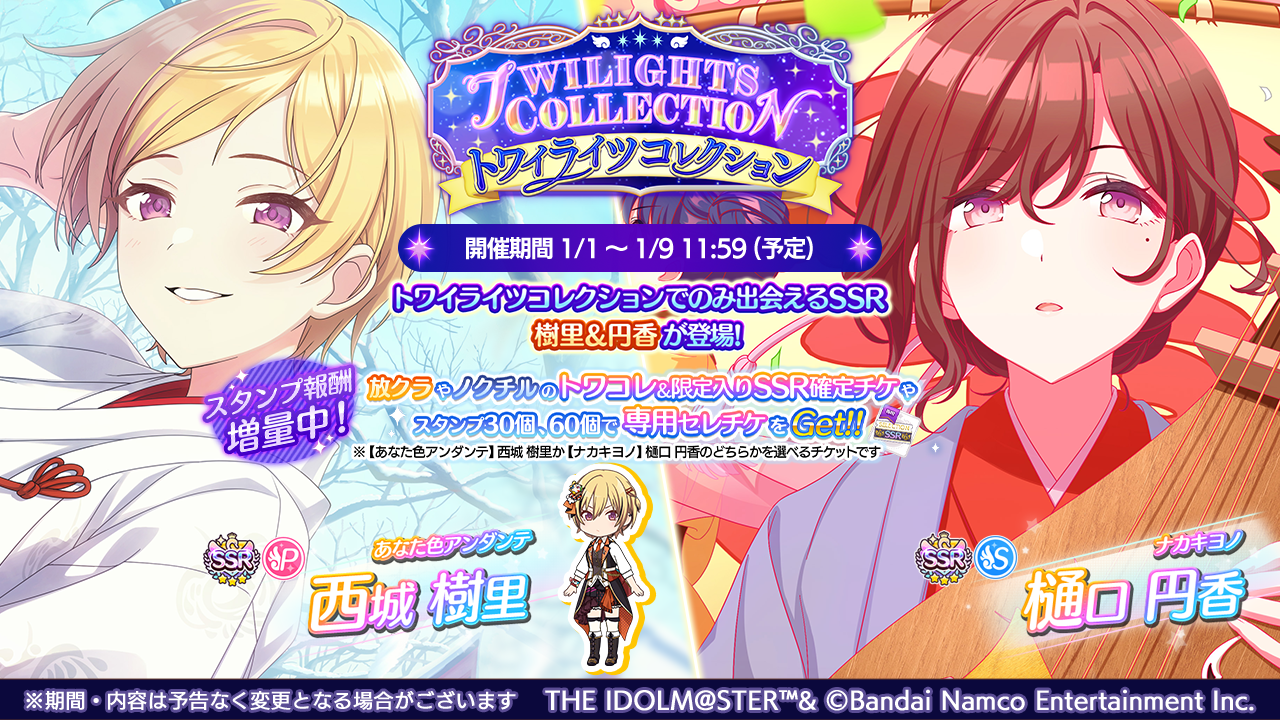 シャニマス』西城樹里、樋口円香の限定SSRが登場するガシャがスタート