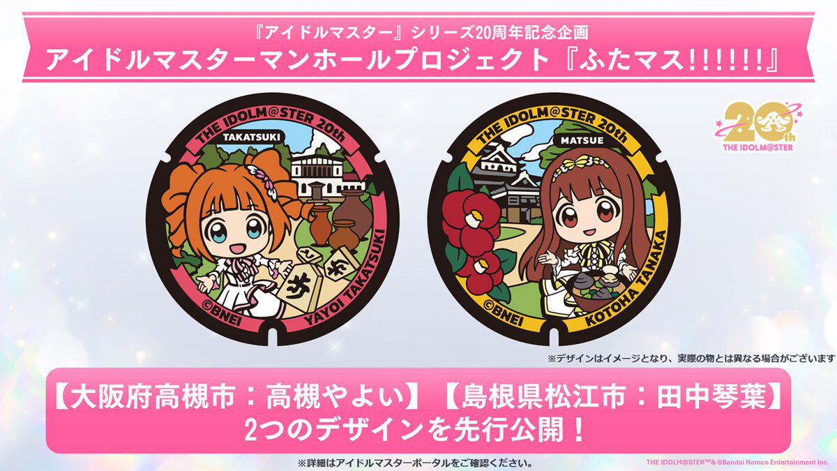 『アイマス』のアイドルがマンホールデザインに! 高槻やよい、田中琴葉のデザインが先行公開