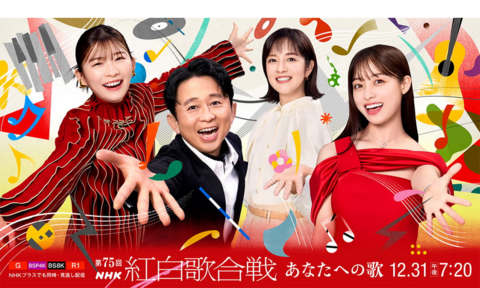 【紅白2024】Creepy Nutsが『Bling-Bang-Bang-Born』で初出演。GLAYの『誘惑』やtuki.『晩餐歌』、じゃじゃまる・ぴっころ・ぽろり出演の特別企画など見どころ総まとめ