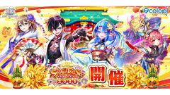 『白猫NW』お正月をテーマにしたイベント“SYOGATSU SKY:NEW YEAR 2025”が開催。“アルタ（CV：小林千晃）”、“ベガ（CV：夏吉ゆうこ）”、“コルネ（CV：小原好美）”、“シズク（CV：石原夏織）”を仲間にできるキャラガチャがスタート