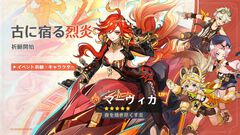 『原神』Ver.5.3“灼烈の反魂の詩”アップデートを本日（1/1）実施。新★5“マーヴィカ”（CV:小松未可子）、“シトラリ”（CV: 田野アサミ）が登場