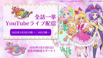 【まほプリ2放送直前】『魔法つかいプリキュア！』特番は本日（1/3）朝10時から。『キュアモフルン』地上波初放送。13時からはYouTubeで一挙放送も！