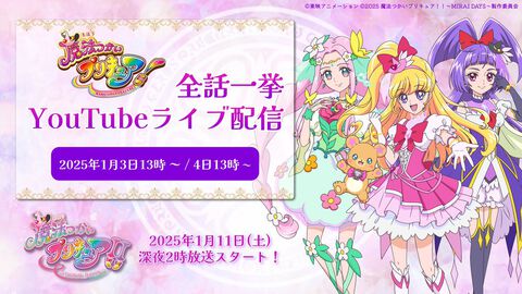 【まほプリ2放送直前】『魔法つかいプリキュア！』特番は本日（1/3）朝10時から。『キュアモフルン』地上波初放送。13時からはYouTubeで一挙放送も！