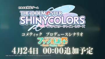 『シャニマス』コメティックのファン感謝祭や6thライブツアーの映像化が発表。6.5周年記念ライブも開催決定【6thライブ横浜公演DAY2発表まとめ】