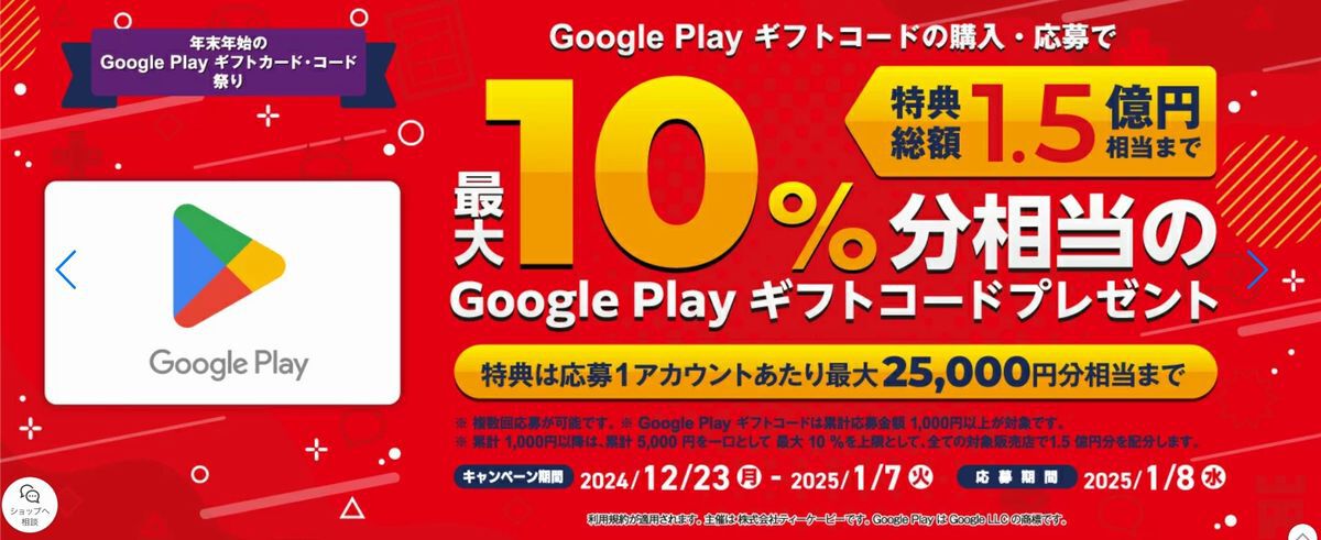 Googleギフトカードのコードが既に使われていますの件 - Google