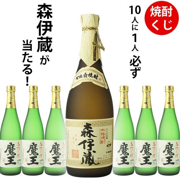 森伊蔵 720mlか魔王 720mlのどちらかが当たる4,620円の『焼酎くじ』特別企画が販売中 - 電撃オンライン