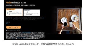 【Amazon】Kindle Unlimitedがいまなら3ヵ月で99円、“年末年始読書フェア”実施中。Music Unlimitedの3ヵ月無料キャンペーンも