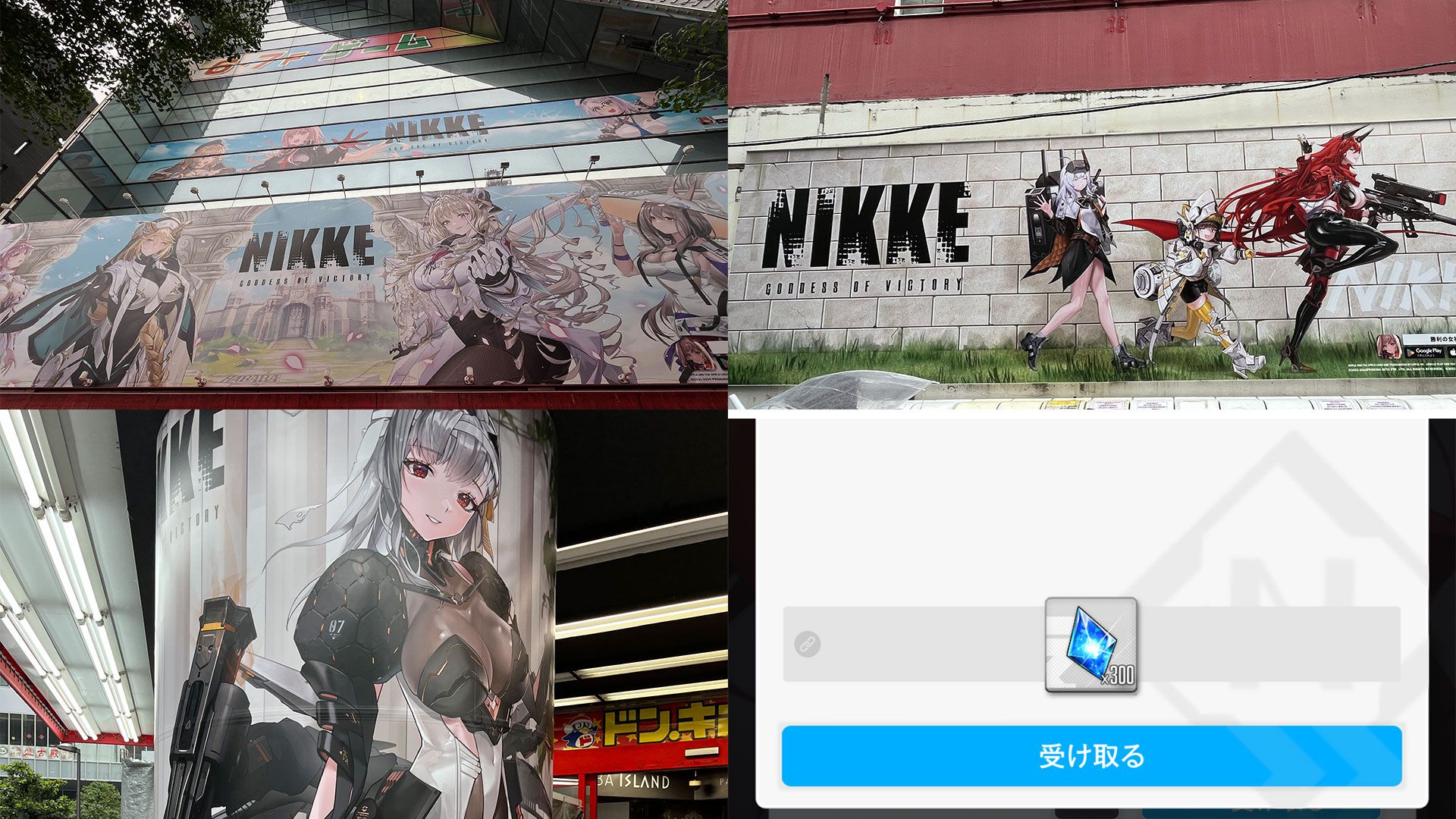 【NIKKE】秋葉原ドンキの巨大広告が展示。看板に隠されたCDKEYのピースをつなげるとジュエル300個がもらえる【ニケ】