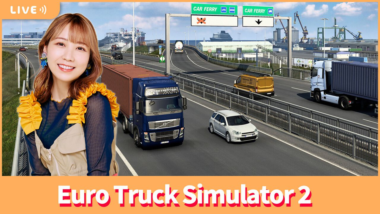 【1/10配信】声優・夏川椎菜がトラック運転。専用ハンドル型コントローラーで『Euro Truck Simulator2』をプレイ【#夏川ずっとゲ】