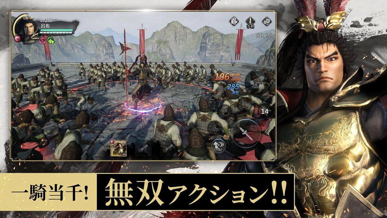 真・三國無双 M』が2月20日にサービス終了。『真・三國無双8』を