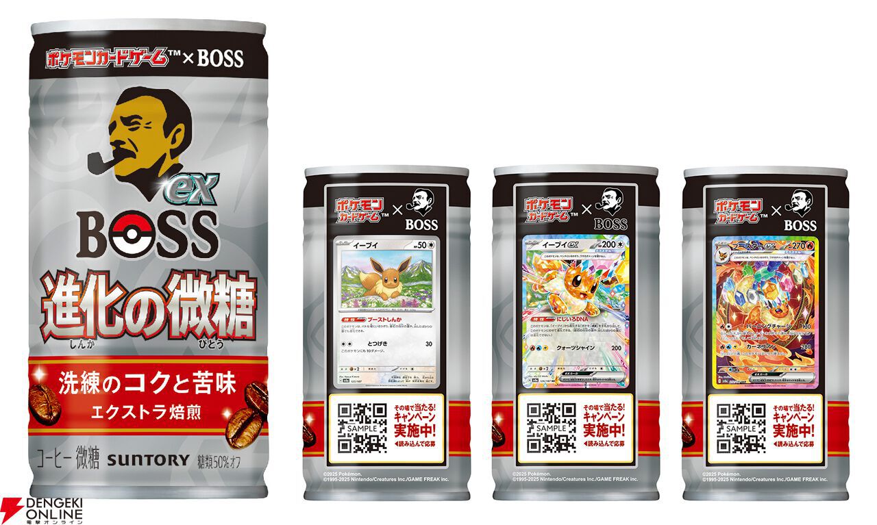ポケカ』×BOSSコラボ詳細が発表。ホゲータのボスジャンが当たる