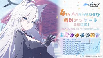 【ブルアカ】4周年特別アンケートが本日（1/8）メンテ完了後より実施。青輝石×360や贈り物選択ボックス、きらめきの花束などの豪華報酬がプレゼント【ブルーアーカイブ】