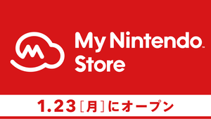 Nintendo Switchの予約購入などが行える“マイニンテンドーストア”が2017年1月23日にオープン！