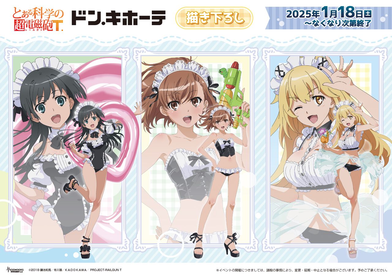 アニメ『とある科学の超電磁砲T』×ドン・キホーテコラボ開催決定。水着 