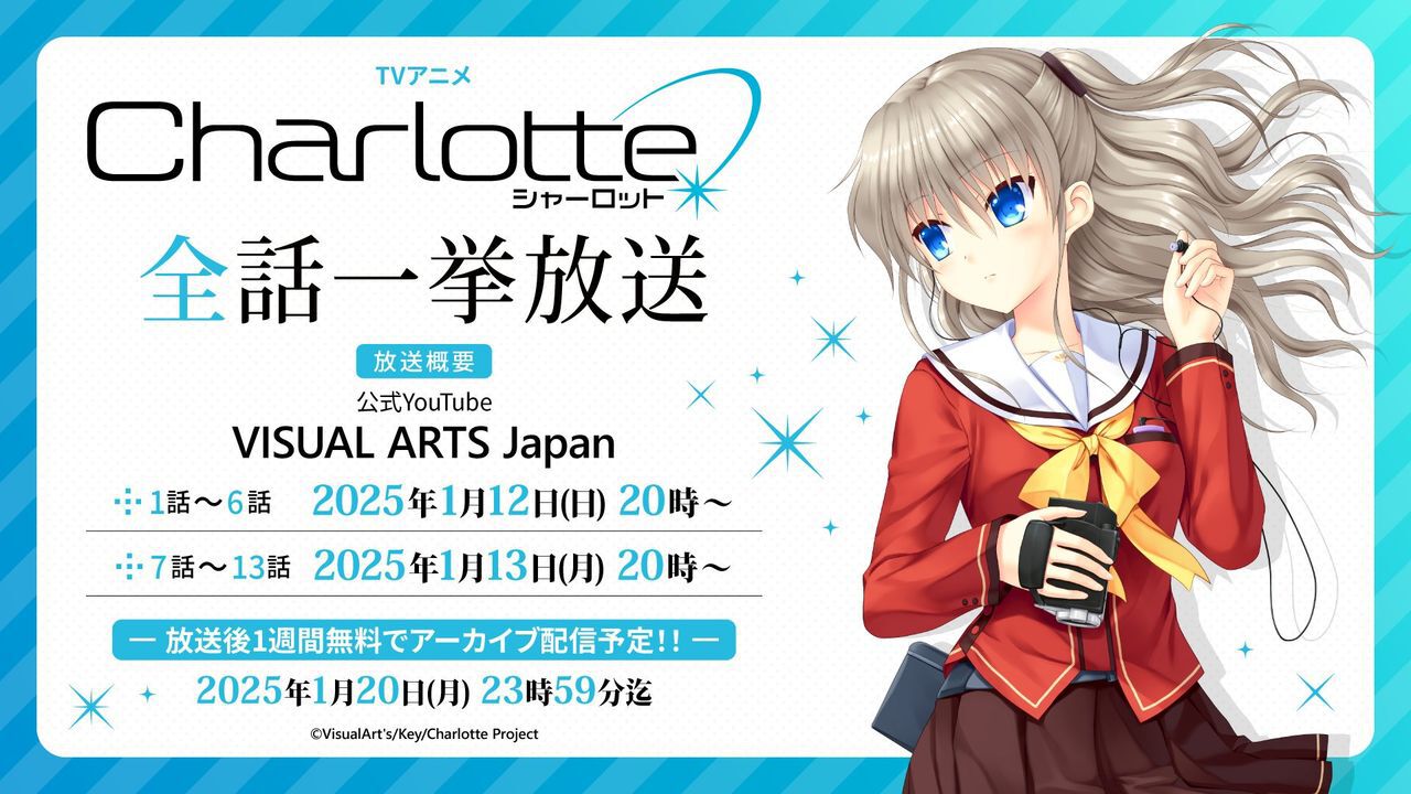 アニメ『Charlotte』全13話がYouTubeチャンネルで一挙放送。麻枝准氏が 