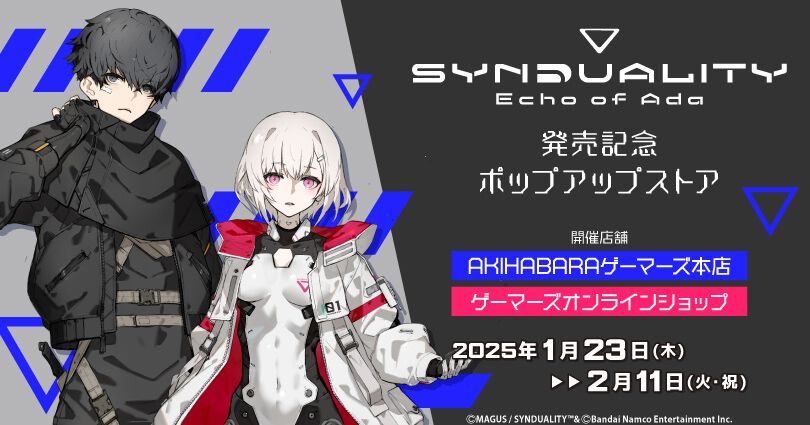シンデュアリティ』発売記念ポップアップストアが1月23日より