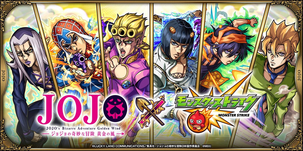モンスト】『ジョジョ』コラボ第3弾1/11開始。ジョルノやブチャラティ 