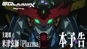 『ガンダム ジークアクス』本予告が公開。主題歌『Plazma』を歌うのは米津玄師さん【機動戦士Gundam GQuuuuuuX】