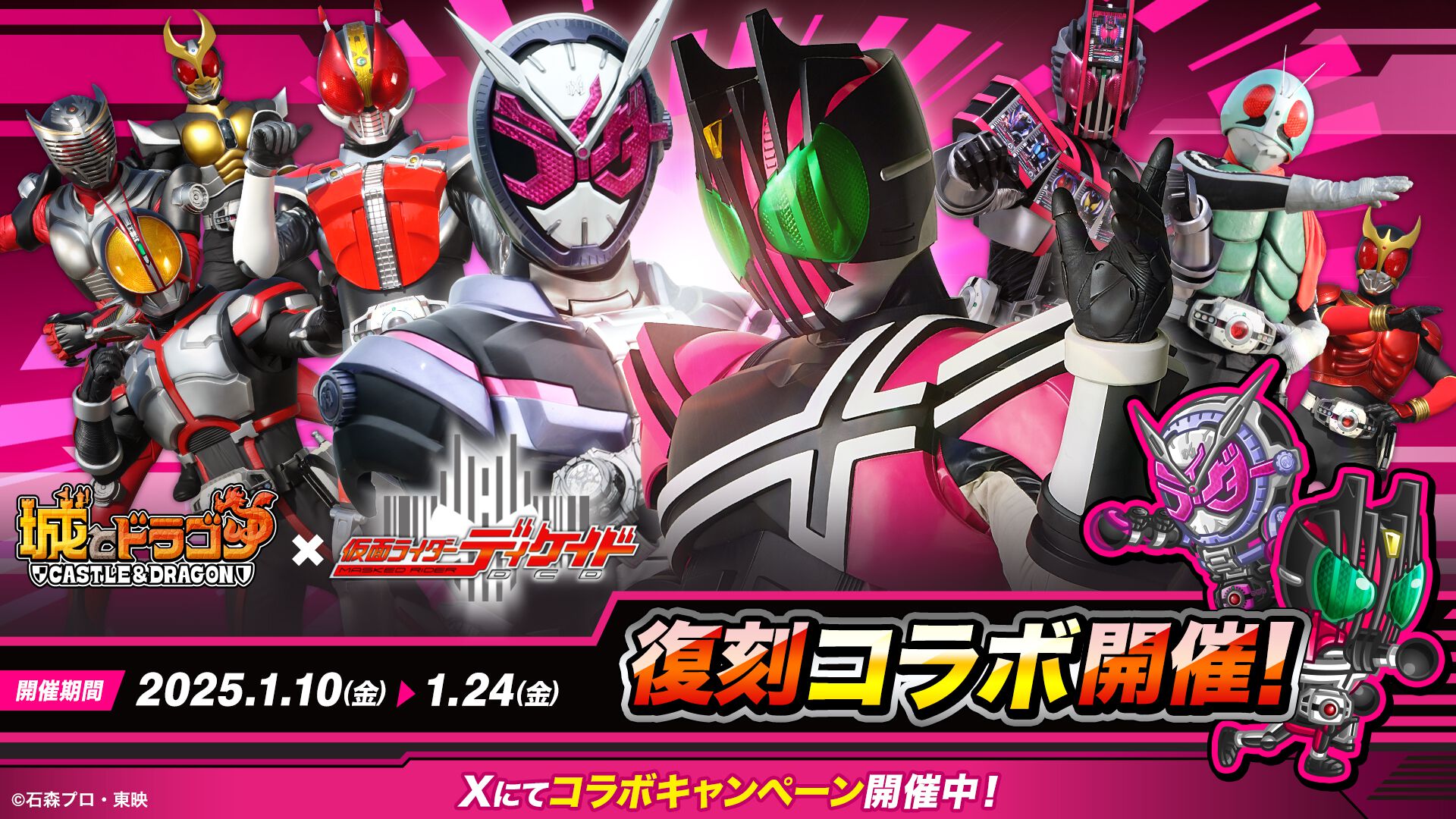 『城ドラ』×『仮面ライダーディケイド』復刻コラボイベント開幕。“ディケイド”のガチスキル解放＆コラボ限定キャラや激レアお着替え再登場