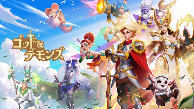 Com2uS新作放置型RPG『ゴッド＆デモンズ』バトル画面ややり込みコンテンツなどゲームシステムの詳細が公開