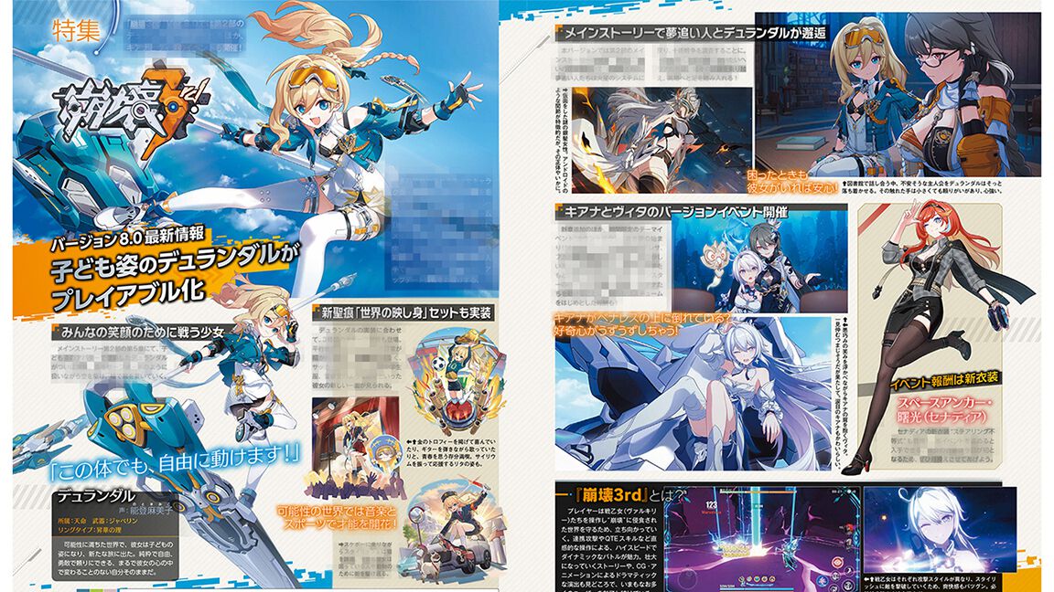 『崩壊3rd』バージョン8.0最新情報! 子ども姿のデュランダルが操作可能に。アップデート情報もお届け【先出し週刊ファミ通】