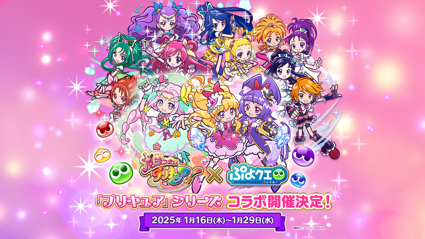 『ぷよクエ』×『プリキュア』シリーズコラボが1月16日より開催決定。コラボ開催を記念したカウントダウンログインボーナスは1月11日より実施