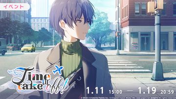【プロセカ】新イベント“Time to take off！”＆“Unknown toneガチャ”開催。イベント報酬で★3“[機内からの景色] 東雲彰人”もらえる