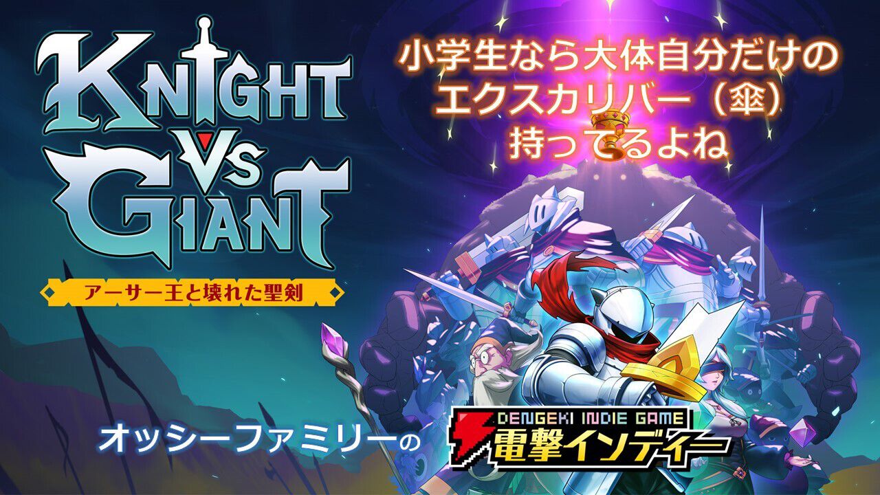 アーサー王になり巨人と戦うローグライトアクション『Knight vs Giant