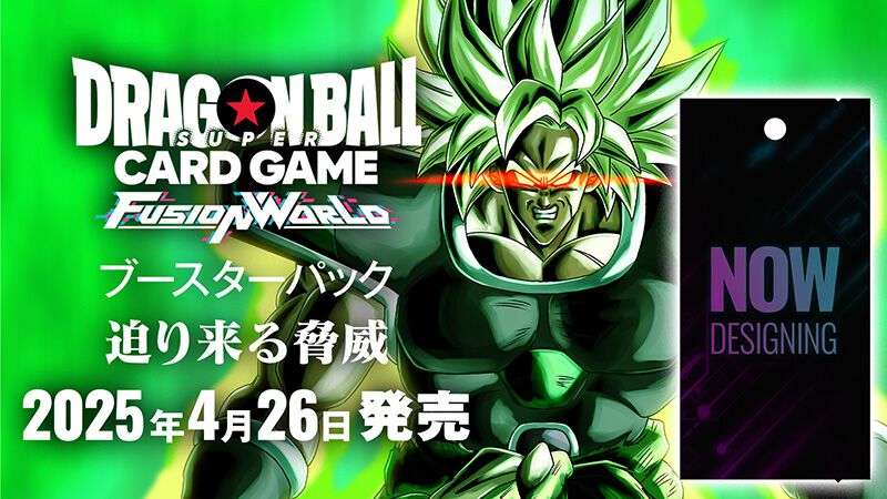 ドラゴンボールTCG』新ブースター『迫り来る脅威（FB06）』発売