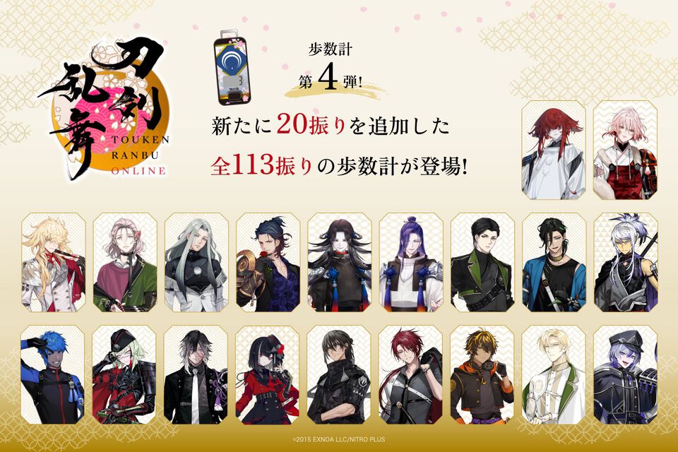 『刀剣乱舞』×タニタのコラボ歩数計の第4弾が予約受付中。2024年7月までに実装された20振りの刀剣男士を加えた全113種類