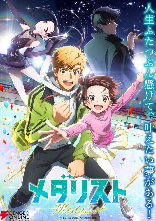 映像化　メダリスト 全巻　2巻の1冊上部に汚れあり　アニメ放送中!! 映像化 メダリスト 全巻 2巻の1冊上部に汚れあり アニメ放送中