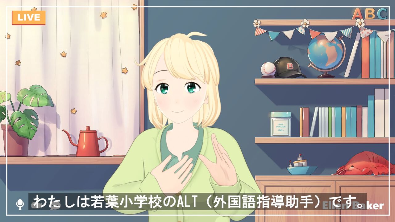 VTuberエレン先生のプライベートレッスンが受けられる。参考書『エレン・ベーカー先生 はじめての英語教室』本日（4/22）刊行