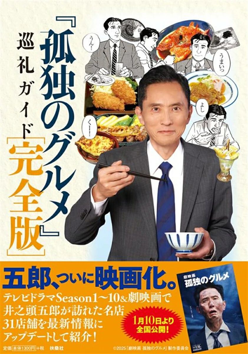 孤独のグルメ】井之頭五郎が訪れた名店をまとめた巡礼ガイド完全版。原作者・久住さんと松重豊さんの豪華対談も - 電撃オンライン