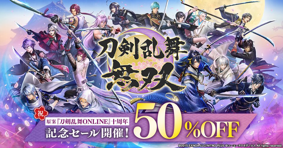 『刀剣乱舞無双』ダウンロード版が全機種半額！『刀剣乱舞ONLINE』10周年記念セールが開催中