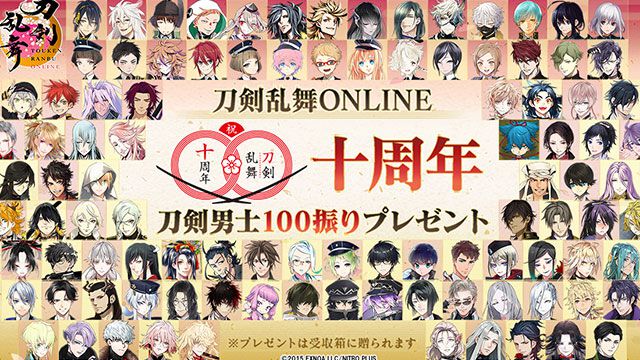 『とうらぶ』10周年記念で刀剣男士100振りがプレゼント！鍛刀キャンペーンに“丙子椒林剣”（cv.羽多野渉）も登場