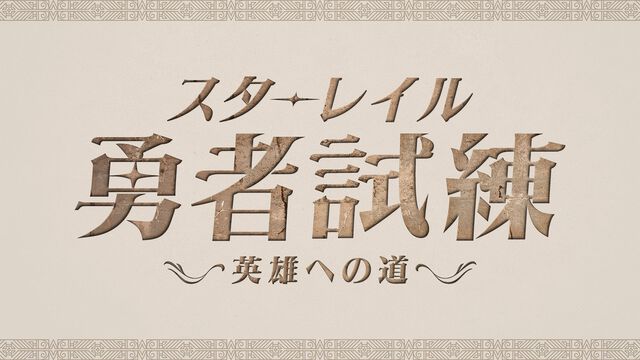 『崩壊スターレイル』Ver3.0アップデート記念放送“スターレイル勇者試練～英雄への道～”をUUUMが開催。8人の配信者が試練に挑んで“真の勇者”を目指す