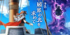 『ドラクエウォーク』迅雷天ミカヅチに対抗するチカラを求めるイベント開催決定！ 新武器はザバ＆バギ＆無属性で全体攻撃できる短剣が登場【スマートウォークまとめ】