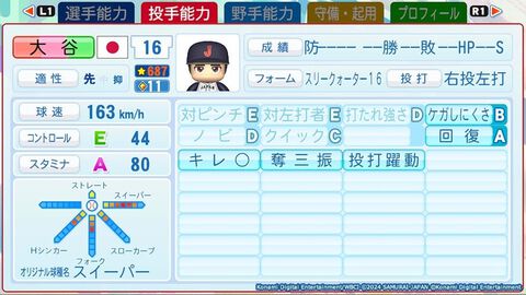 『パワプロ2024』大谷翔平の選手能力が公開。オリジナル変化球“スイーパー”が初搭載、パワーは最強クラスのS95！