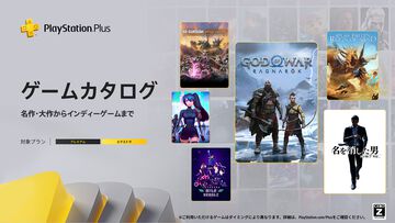 【PS Plus】ゲームカタログに『ゴッド・オブ・ウォー ラグナロク』『龍が如く7外伝』が1月21日追加。『SDガンダム バトルアライアンス』『アノー：ミューテーショネム』ほか計8タイトル