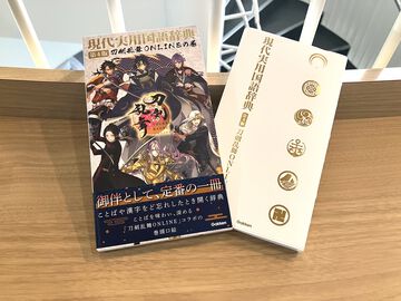『刀剣乱舞』仕様の“現代実用国語辞典 第4版”が本日（1/16）発売。三日月宗近と“始まりの五振り”が表紙を飾り、本文にもちょっとした仕掛けも