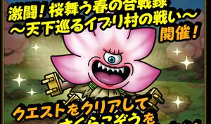 『ドラクエタクト』さくらこぞうと悪鬼丸の覚醒完了！ 豪華報酬目当てに春のマスターランク検定に挑戦【プレイ日記第290回】