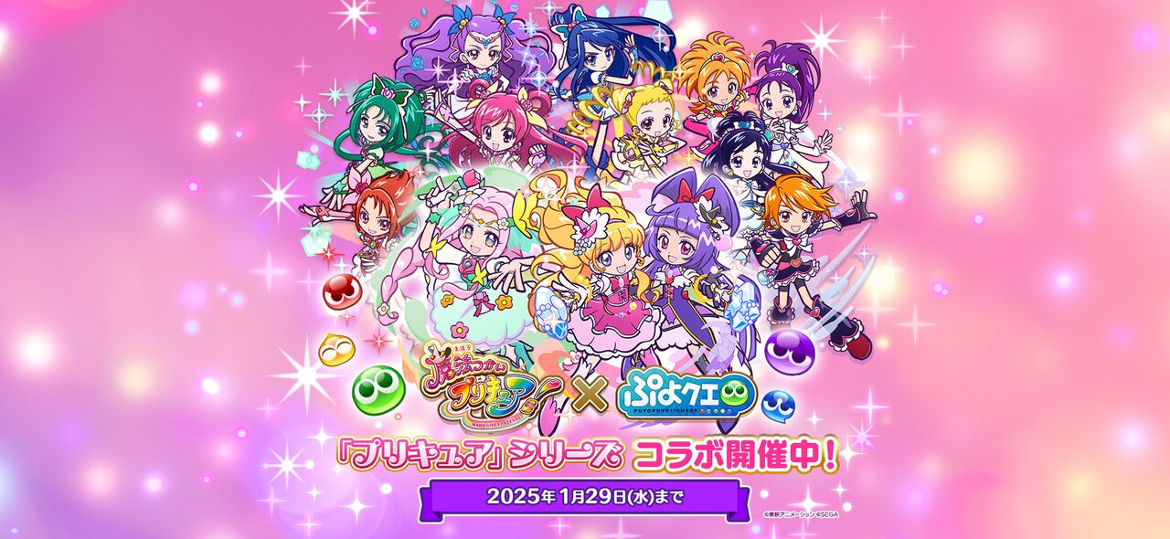 『ぷよクエ』×『プリキュア』シリーズコラボ開幕。新たに『魔法つかいプリキュア！』“キュアミラクル＆キュアマジカル”、“キュアフェリーチェ”参戦