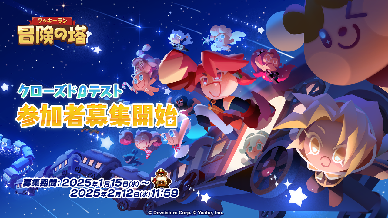 Yostar新作『クッキーラン:冒険の塔』の事前登録が開始。お菓子の世界を舞台にした3Dアクションで、開発はデヴシスターズ。ひと足先に体験できるクローズドβテストの参加者も募集中。
