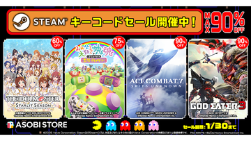 【最大90％オフ】『ゴッドイーター3』や『エースコンバット7』、『鉄拳8』などバンダイナムコエンターテインメントSTEAMキーコードセールが開催中【1/30まで】