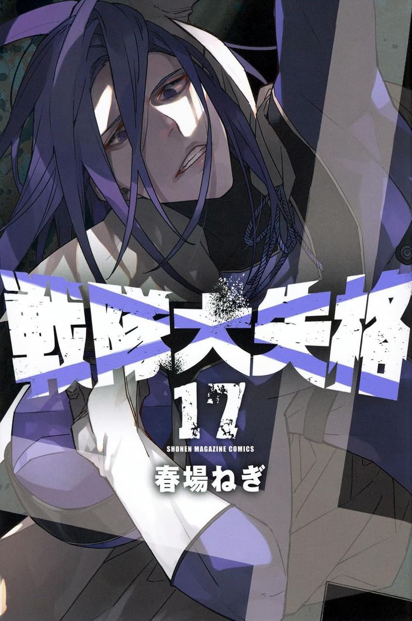 戦隊大失格』最新刊17巻。大戦隊vs新戦隊の怪人討伐レースは怪人
