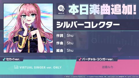 【プロセカ】“シルバーコレクター”（作詞・作曲：Shu）が本日（4/22）よりリズムゲーム楽曲に追加