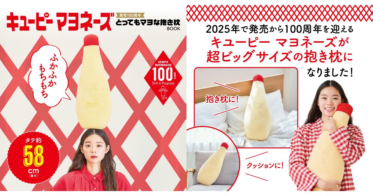 キユーピー マヨネーズ》が超ビッグサイズの抱き枕に